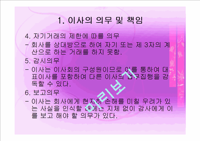 [경영,경제] 경영학과 기업법 - 경영판단의 원칙.ppt